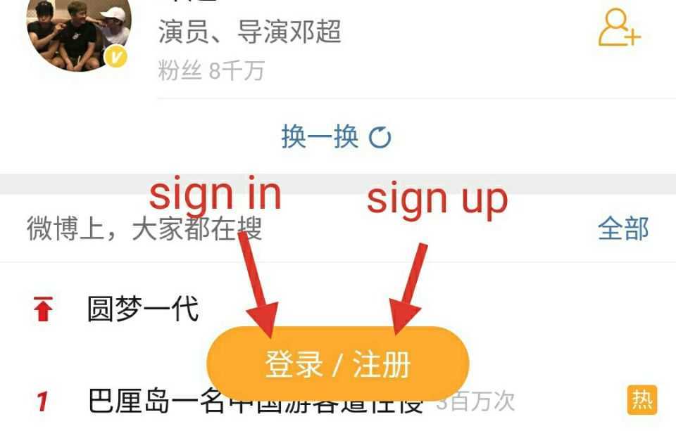 login to Weibo page