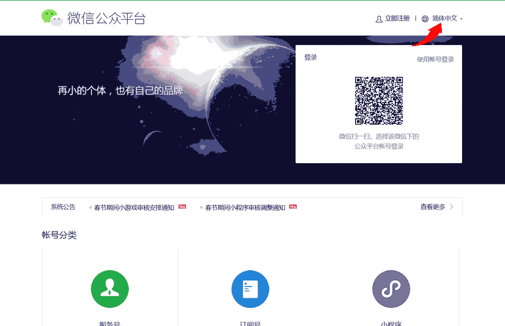 WeChat official account registration page
