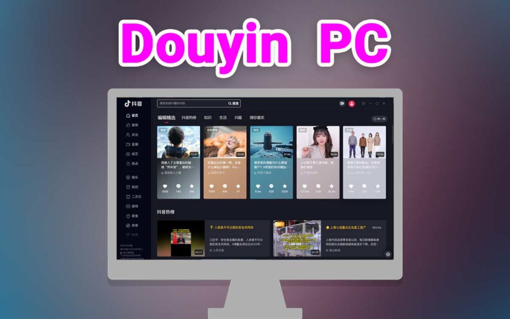 Douyin PC